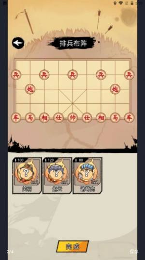 象棋战争游戏图1
