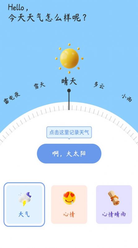 心情备忘录app图1