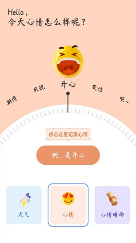 心情备忘录app最新版图片1