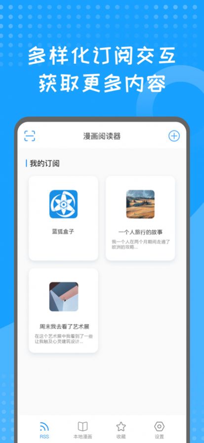 蓝狐盒子阅读器app安卓版图片1
