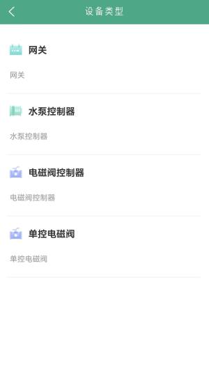 霖阳智能灌溉app手机版图片1