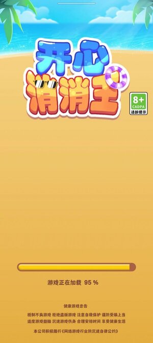 开心消消王游戏领红包福利版图片1