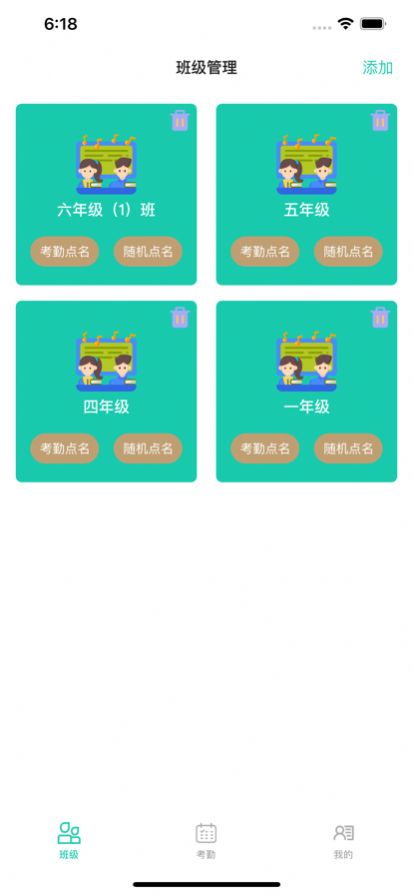 课堂点名软件app图1
