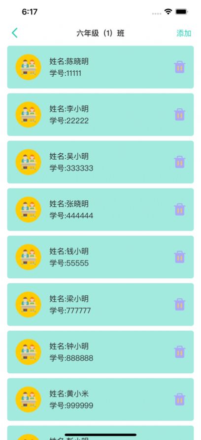课堂点名app安卓软件下载图片1