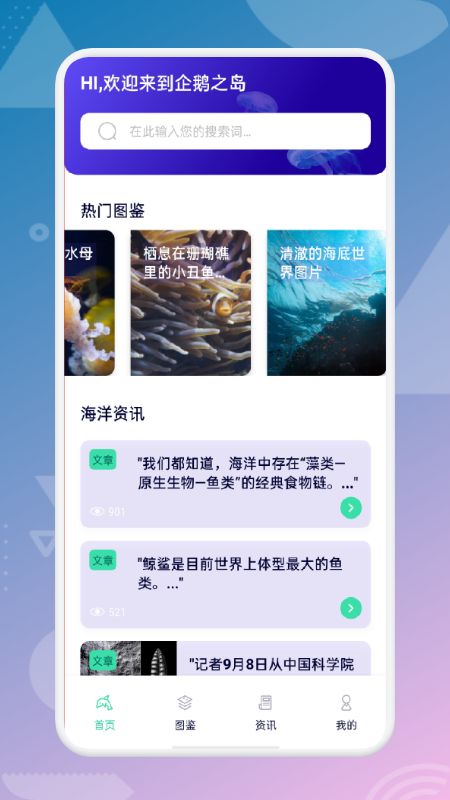 海来了app图3