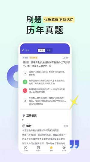 司法考试题库自考王2022最新版app图片1