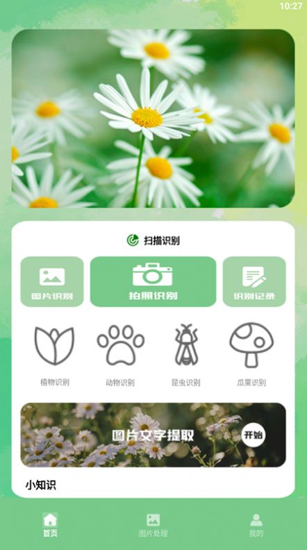 认识植物app图3