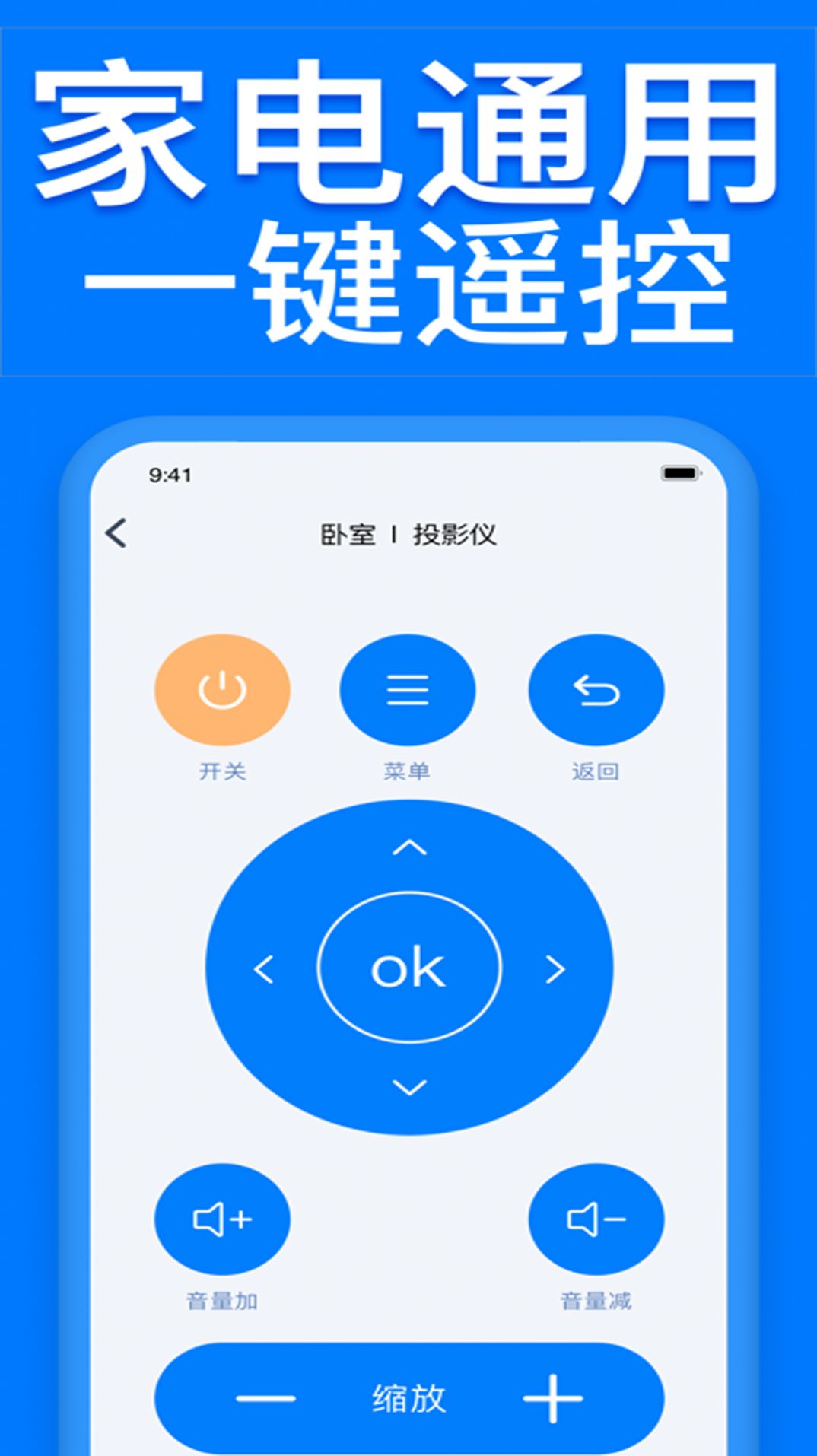 橙曦万能遥控器app图1