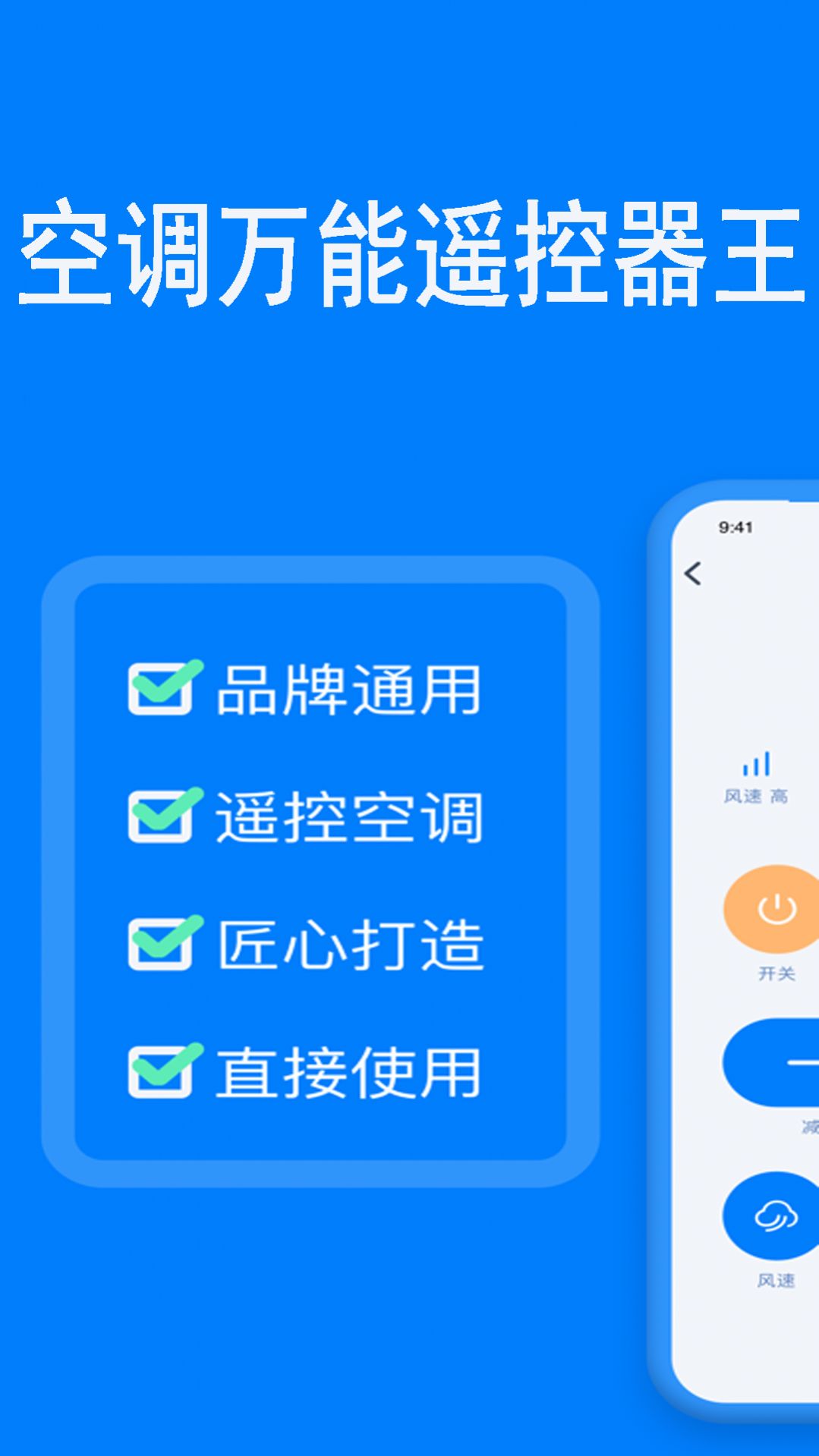 橙曦万能遥控器app图3