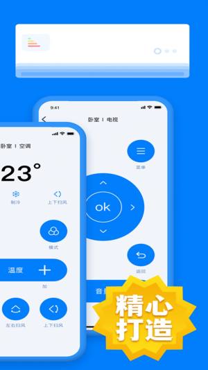 橙曦万能遥控器app手机版图片1
