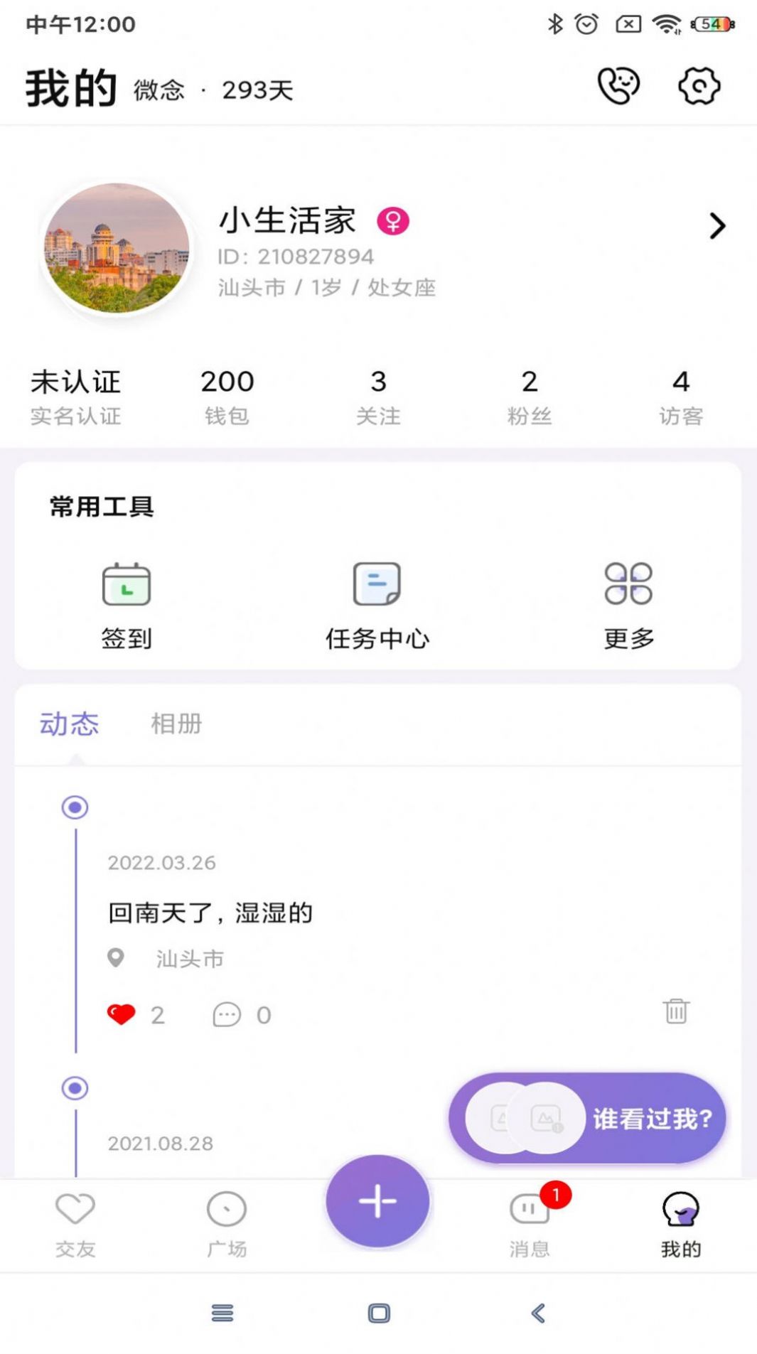 微念交友app最新版图片2