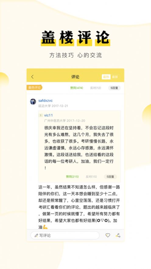 考研汇app图1