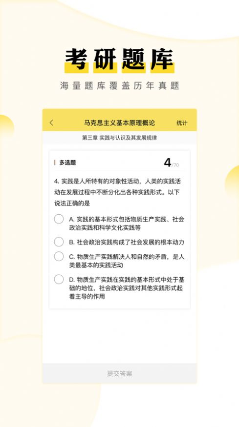 考研汇app图3