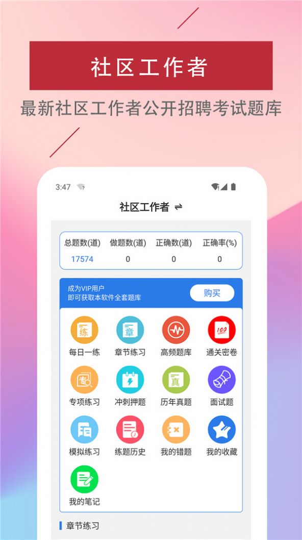 社区工作者易题库app图1