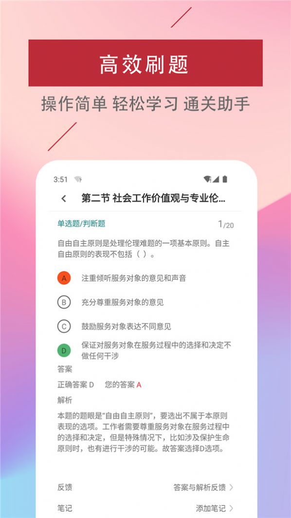 社区工作者易题库app图3