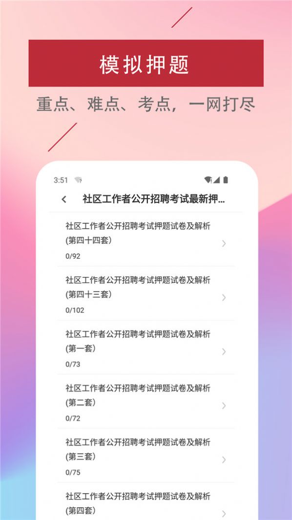 社区工作者易题库app图2
