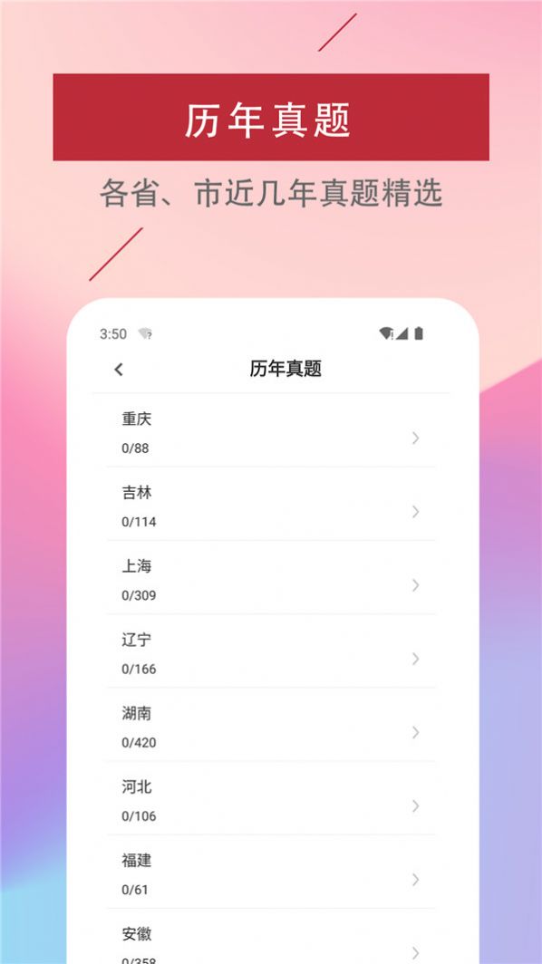 社区工作者易题库app手机版图片1