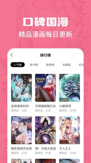 漫画谷iOS苹果app最新下载安装图片1
