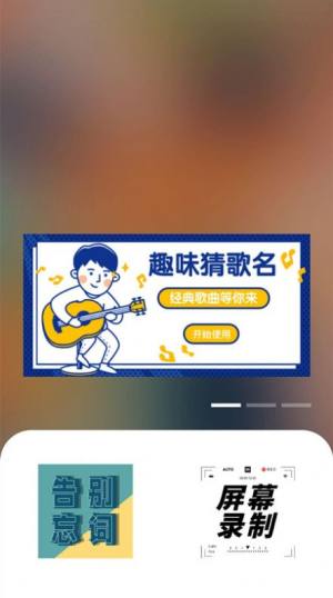 看词猜歌名app图3