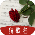 看词猜歌名app手机版 v1.0.0