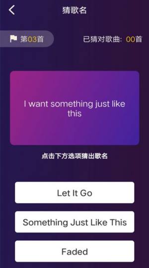 看词猜歌名app手机版图片3