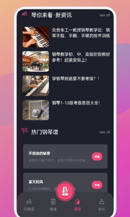 金曲刷刷乐app图3