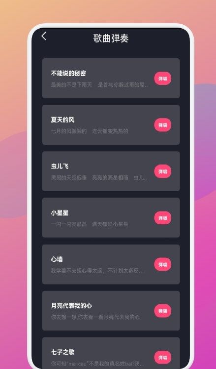 金曲刷刷乐app图2