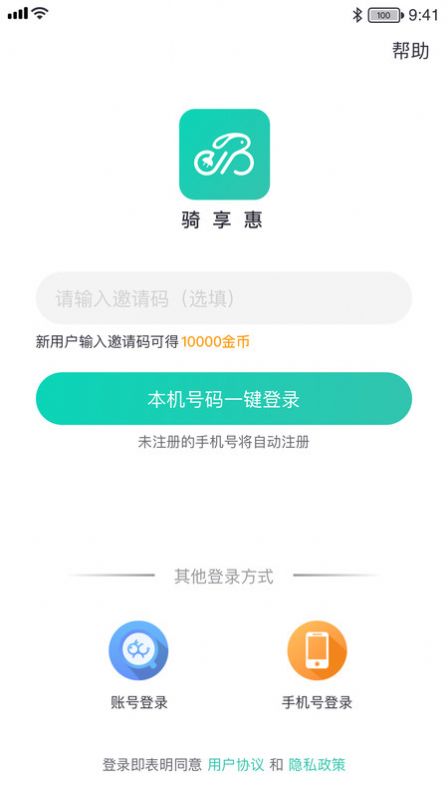骑享惠app官方版图片1