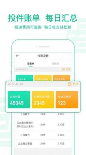中邮揽投1.3.25app官方下载最新版图片2