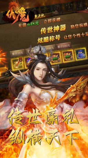 伏魔精品传奇最新版苹果版图片1