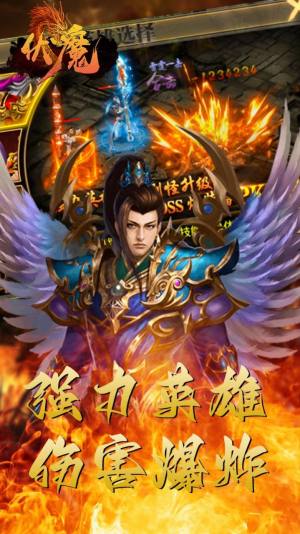 伏魔精品传奇手游官方最新版图片1