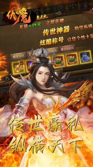 伏魔精品传奇手游官方最新版图片2