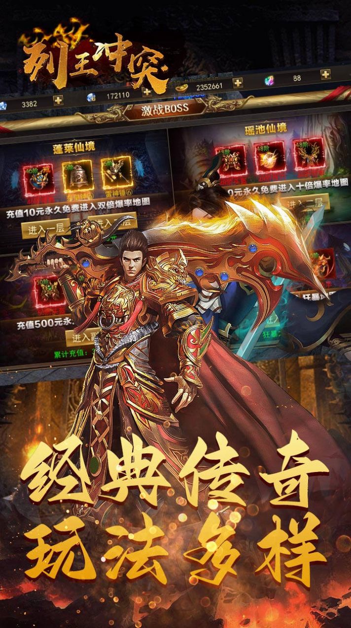 列王冲突传奇争霸手游官方安卓版图片2