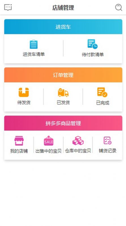 飞雀货源app官方版图片1