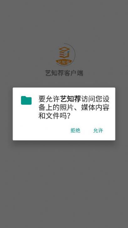 艺知荐app图1