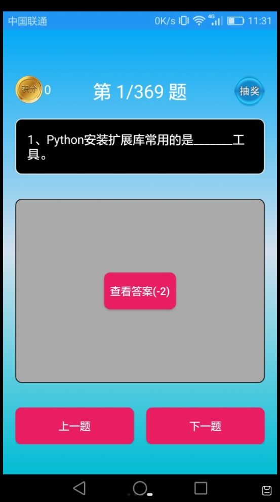Python语言学习app图1