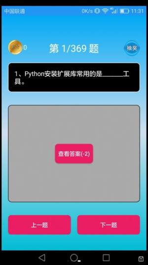 Python语言学习app图1