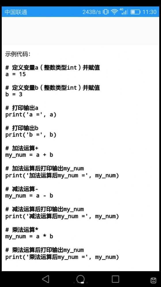 Python语言学习app图3