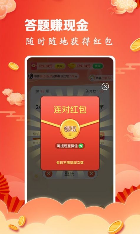 成语连连赚游戏图1