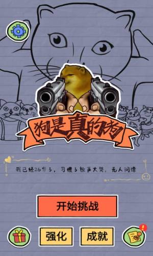 狗狗的成神之路游戏官方最新版图片1