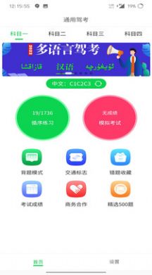 通用驾考app图1