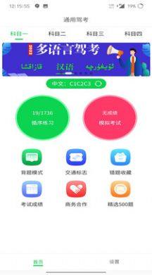 通用驾考app图1