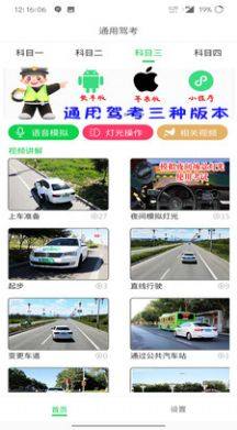 通用驾考app最新版图片1