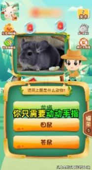 轻松学动物红包版图3