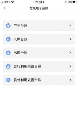 企业环保服务平台app手机版图片1