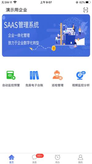 企业环保服务平台app手机版图片2