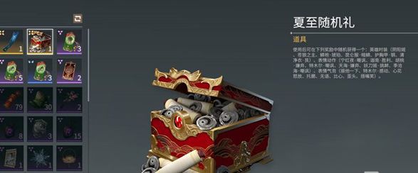 永劫无间夏至随机礼有什么  夏至随机礼开出奖励一览[多图]图片1