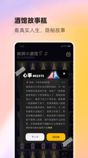 树洞小酒馆交友app官方版图片1