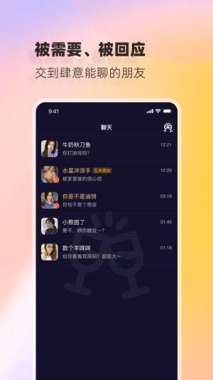 树洞小酒馆交友app官方版图片2