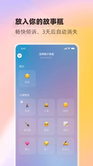 树洞小酒馆交友app官方版图片3